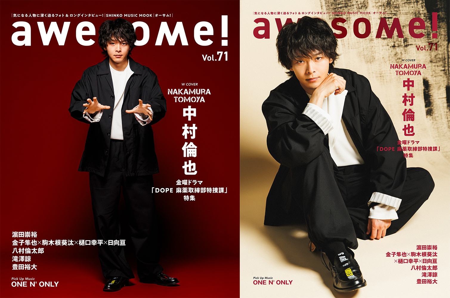 awesome! Vol.71が、6月30日発売!! 表紙巻頭には、金曜ドラマ「DOPE 