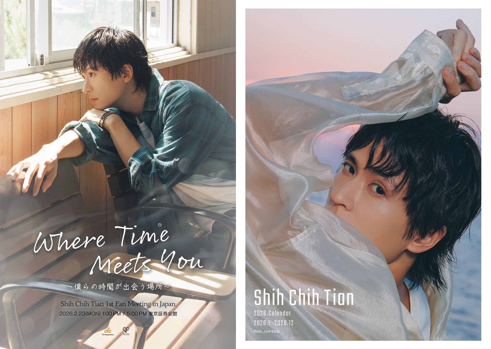 台湾実力派俳優・石知田(シー・チーティエン) 2月の来日に向けコメント動画が到着! 2026年2月22日カレンダーお渡し会 2次募集受付中! 2月23日ファンミーティングはプレイガイド先行受付中!