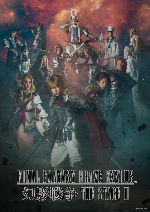 吉田仁人 舞台『FINAL FANTASY BRAVE EXVIUS 幻影戦争 THE STAGE Ⅱ