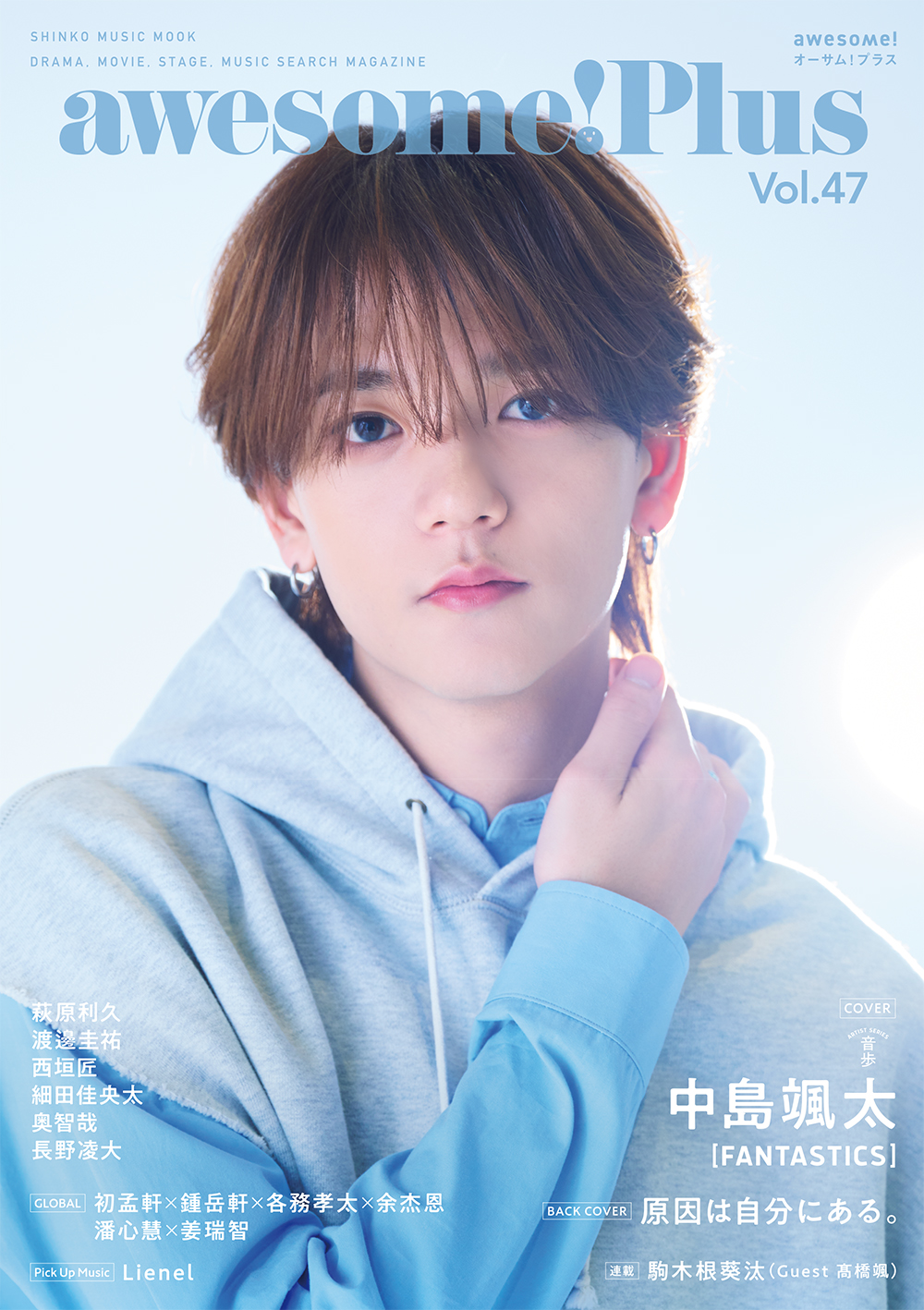 awesome! Plus Vol.47