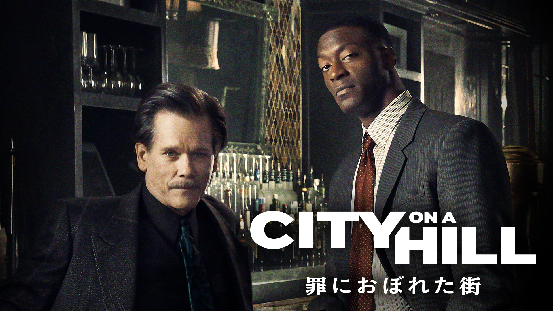 ケヴィン・ベーコン&オルディス・ホッジ W主演のクライム