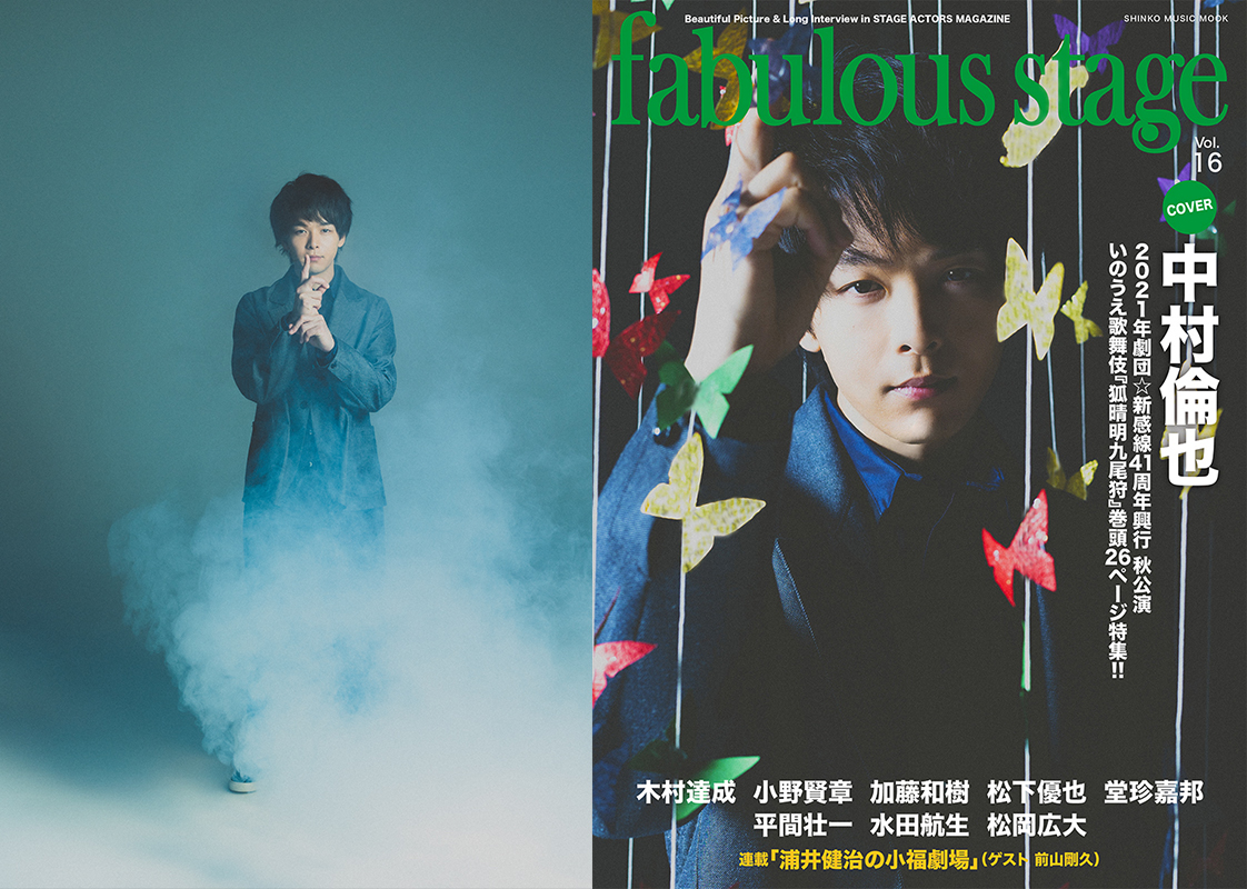 fabulous stage Vol.16 9月8日発売！ | awesome