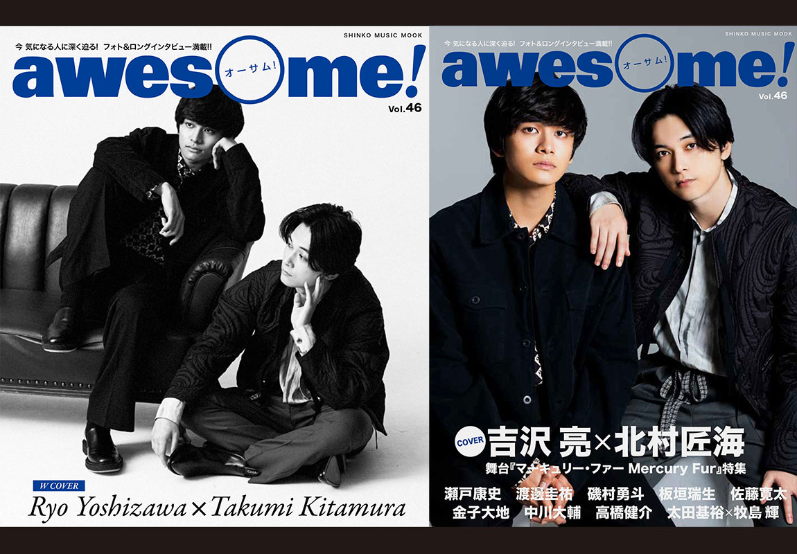 awesome! Vol.46 11月16日発売！ | awesome