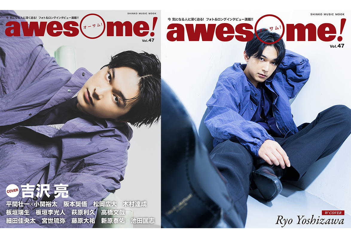 awesome! Vol.47 1月27日発売！ | awesome