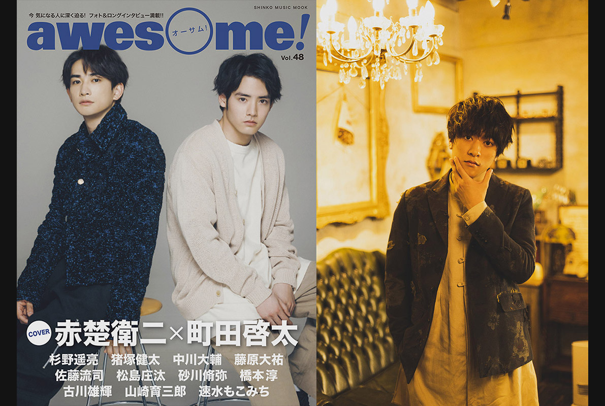 awesome! Vol.48 松島庄汰さんアザーカット公開!! | awesome