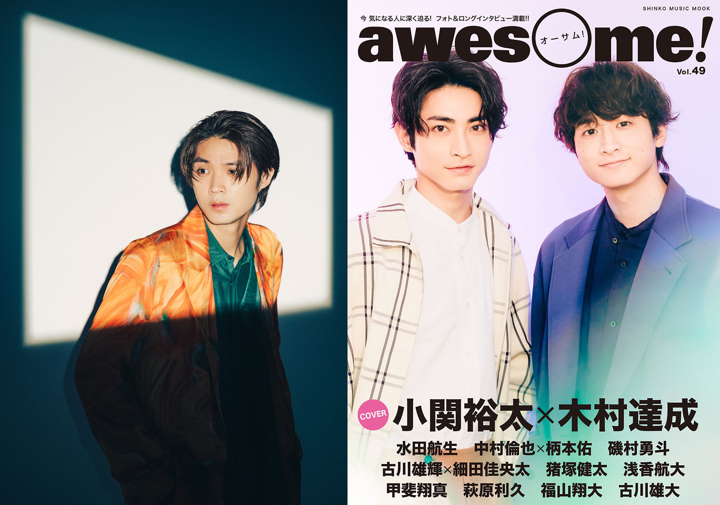 awesome! Vol.49 磯村勇斗さんアザーカット公開!! | awesome awesome! Vol.49 磯村勇斗さんアザーカット公開!! | awesome