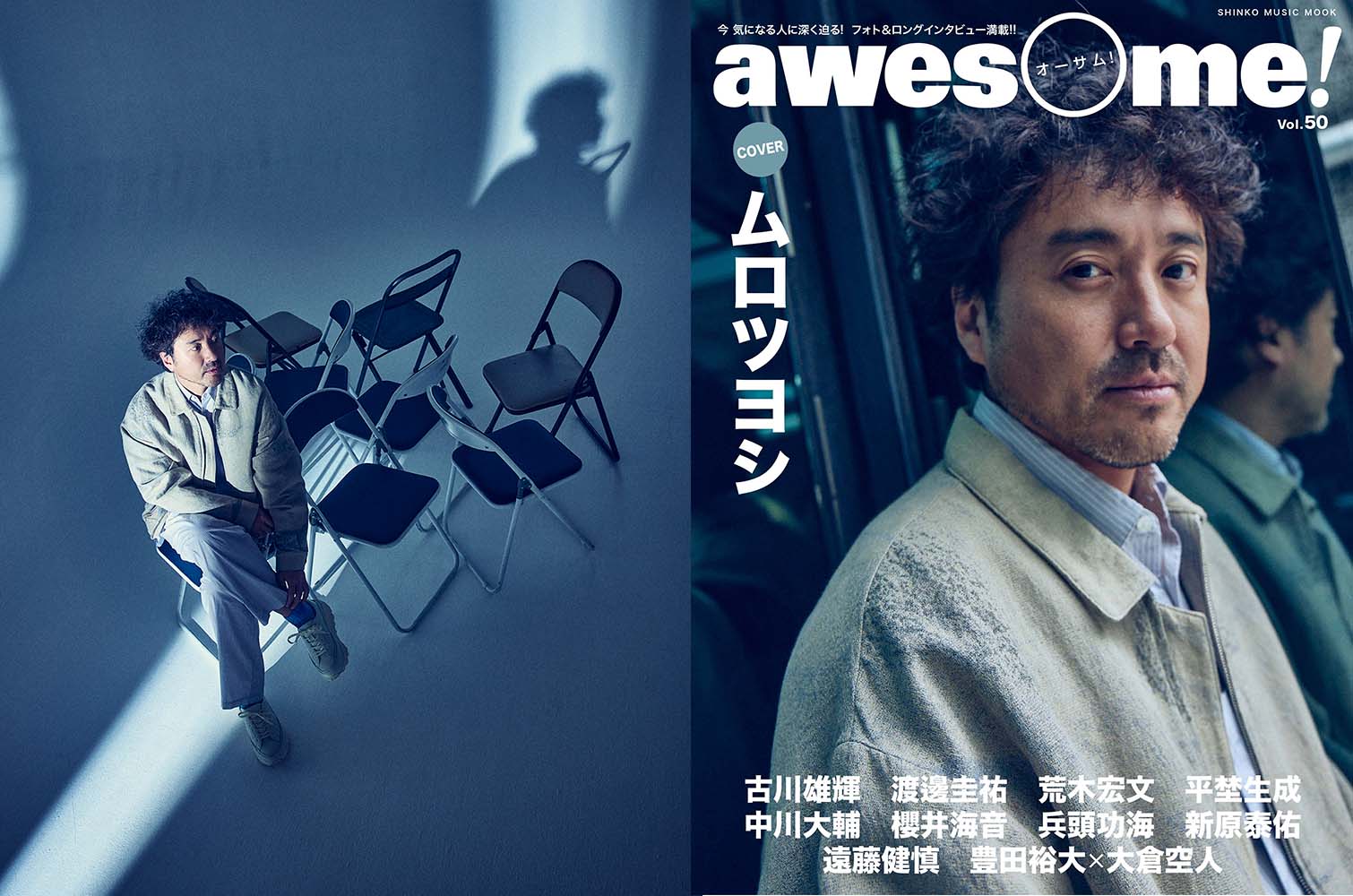 awesome! Vol.50 5月31日発売! | awesome awesome! Vol.50 5月31日発売! | awesome