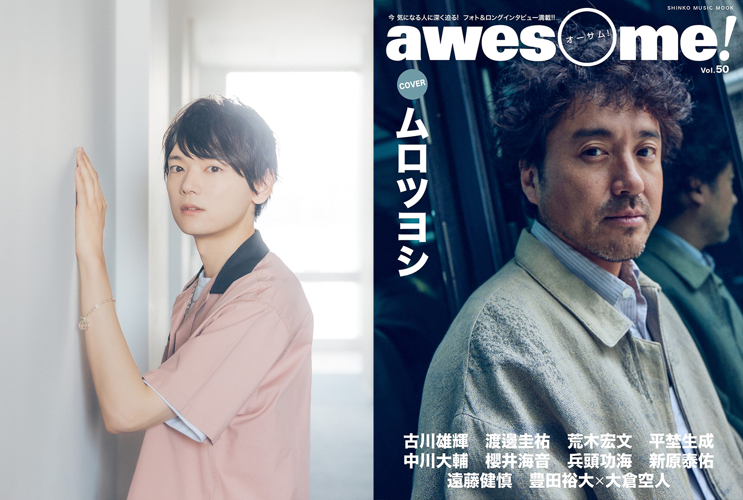 awesome! Vol.50 古川雄輝さんアザーカット公開!! | awesome