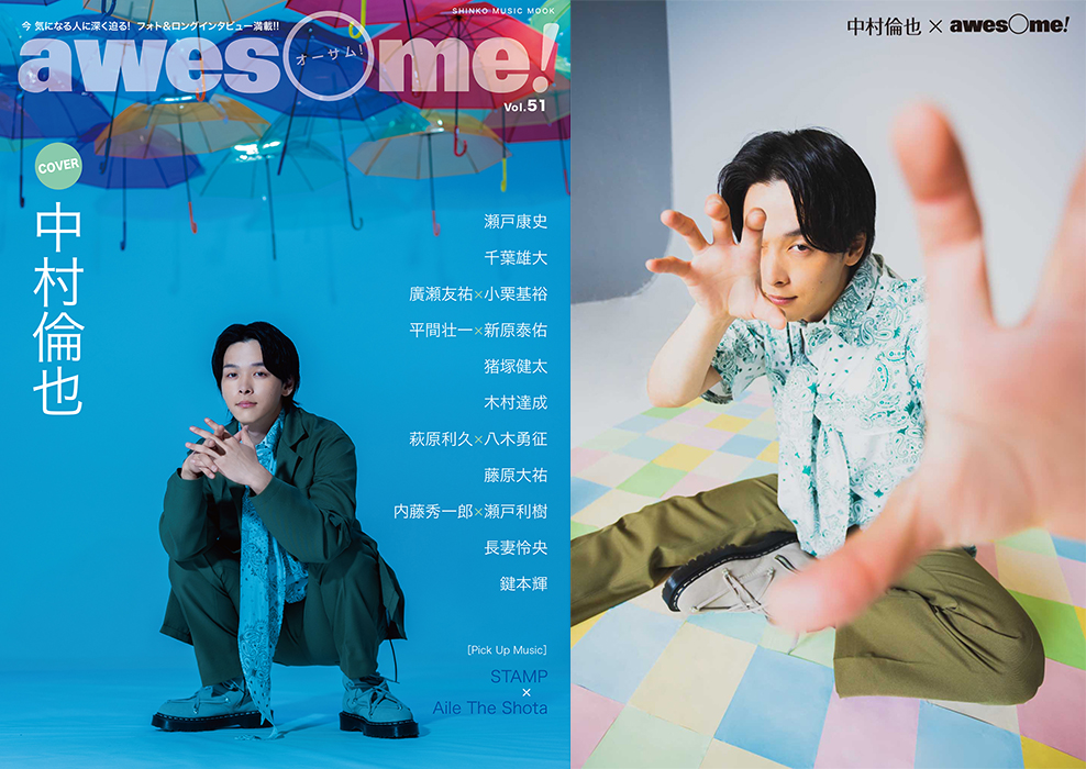 awesome vol.51 オーサム 応募券なし - 雑誌