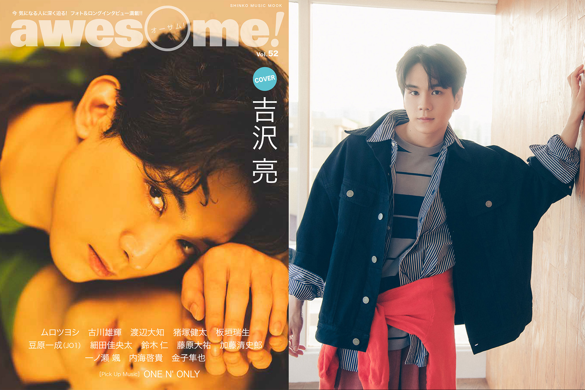 awesome! Vol.52 豆原一成さんアザーカット公開!! | awesome