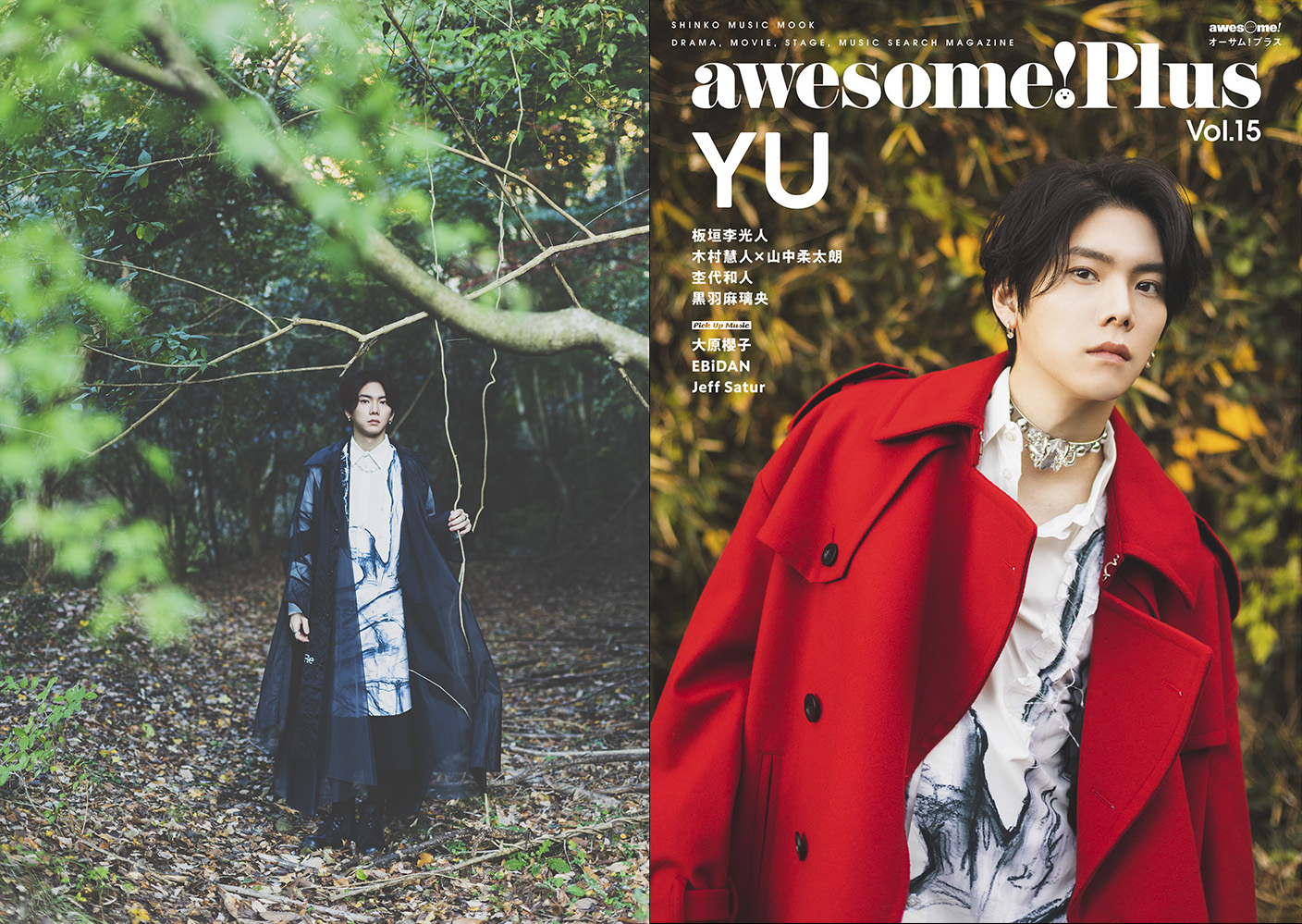 awesome! Plus Vol.15 12月15日発売！ | awesome