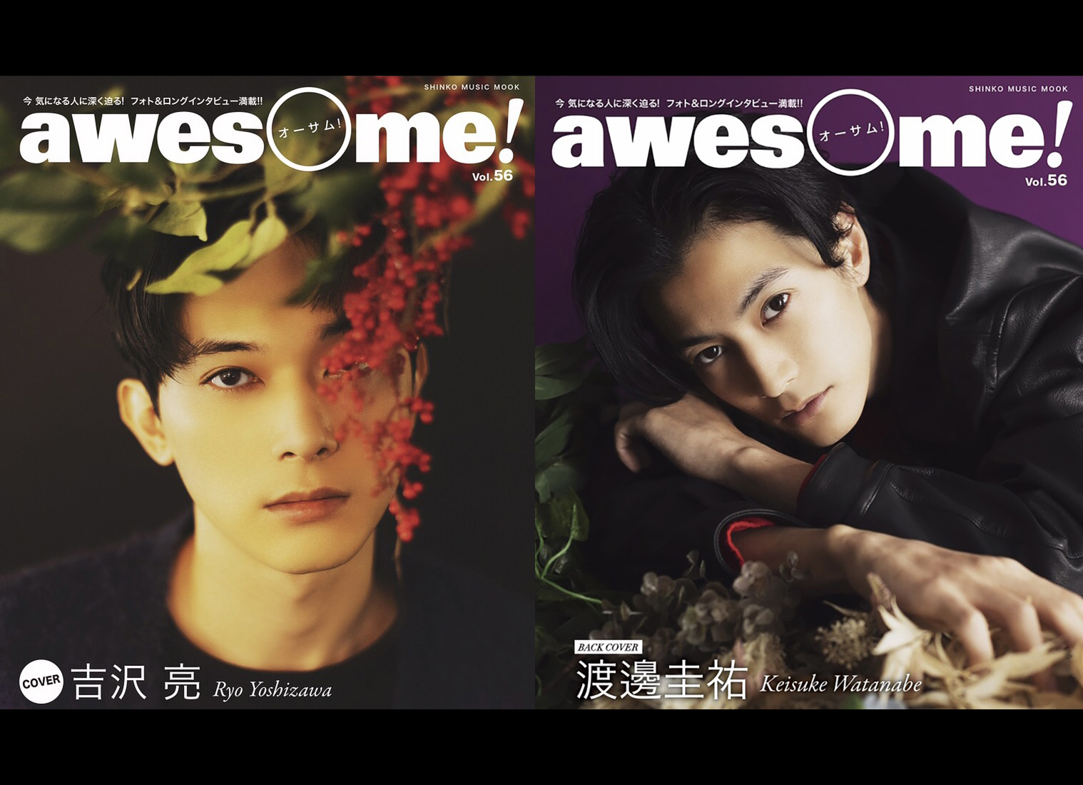 awesome! Vol.56 12月16日発売！ | awesome