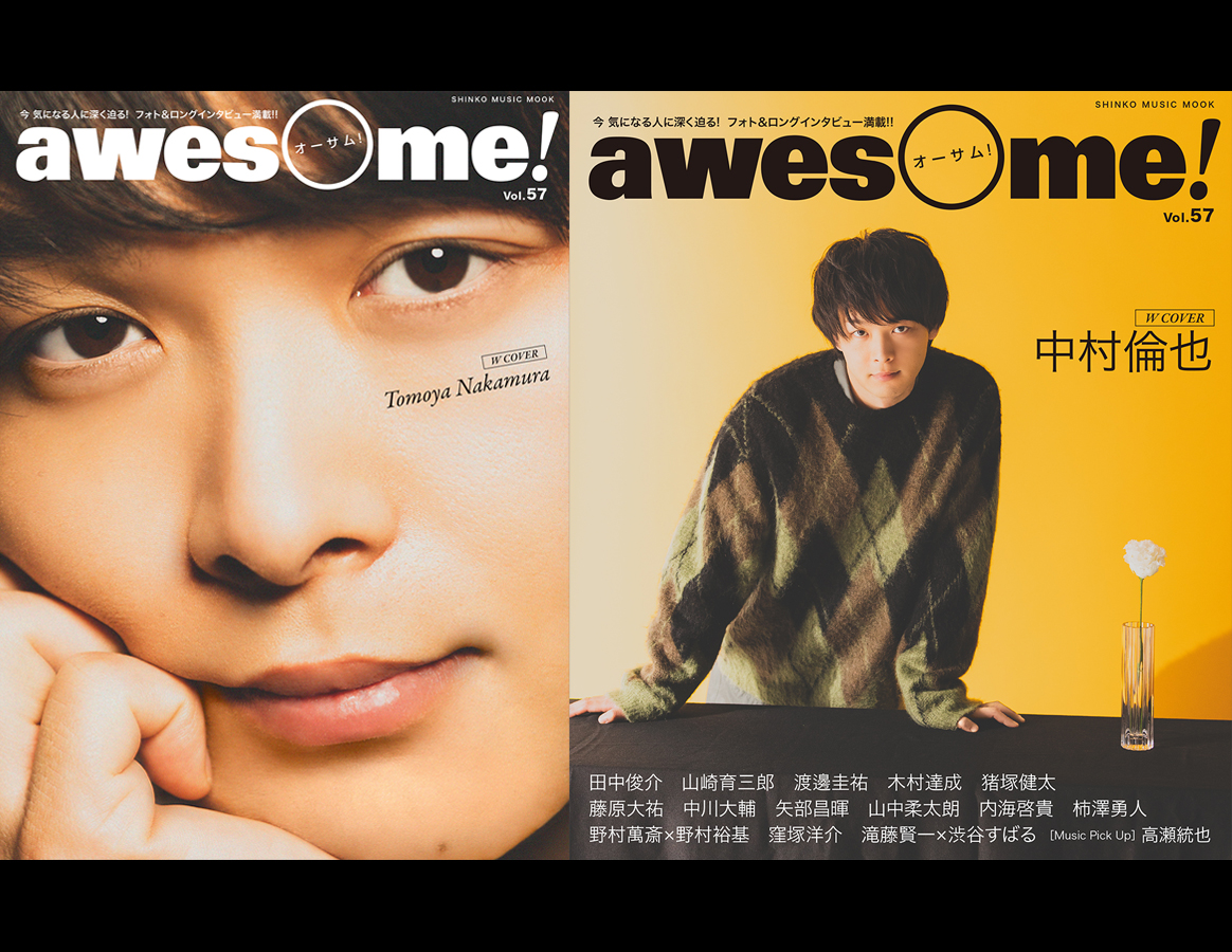 awesome! Vol.57 1月31日発売！ | awesome