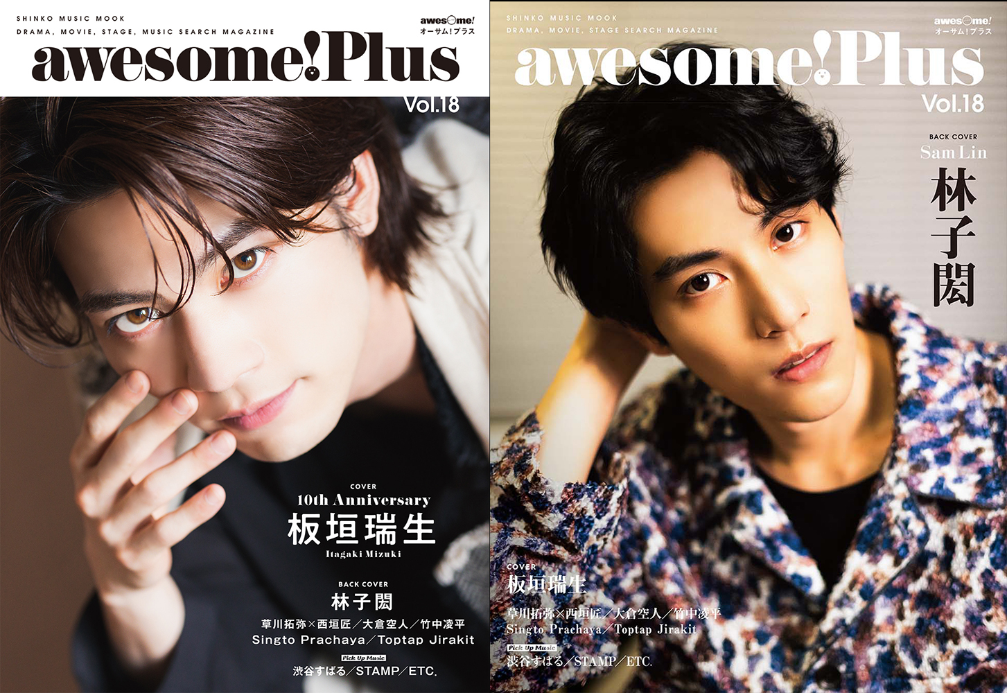 awesome! Plus Vol.18 7月6日発売！ | awesome