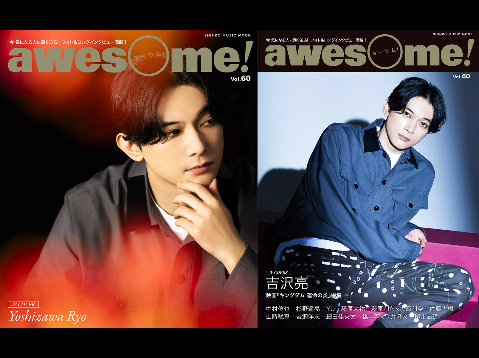 awesome! Vol.60 7月27日発売！ | awesome
