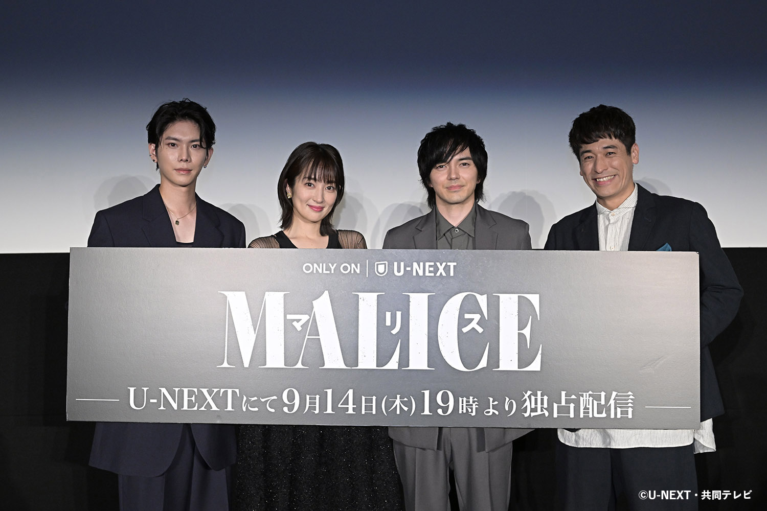 U-NEXT制作ドラマ「MALICE」 9月14日（木）19時より独占配信