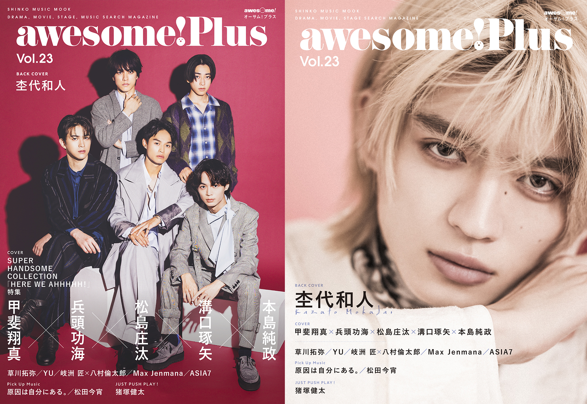 awesome! Plus Vol.23 12月13日発売！ | awesome