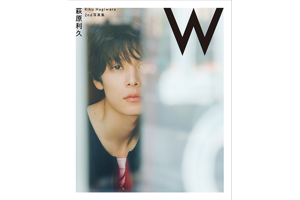 萩原利久 2nd写真集「W」11月20日（水）発売決定! | awesome