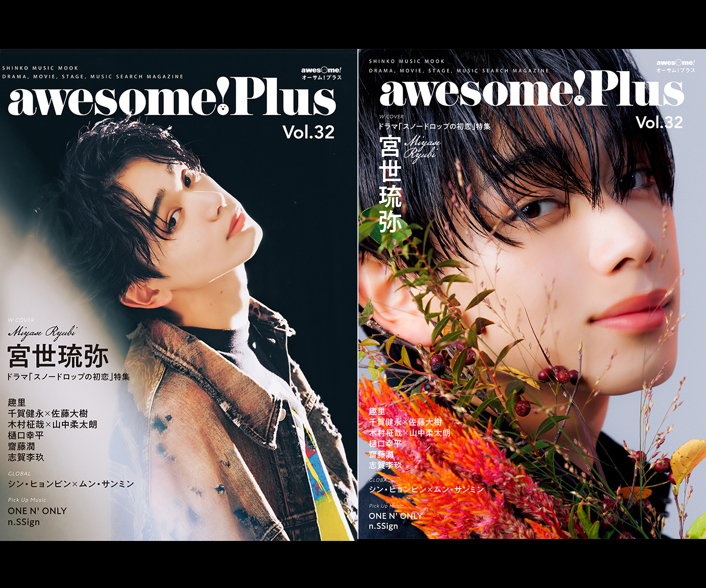 awesome! Plus Vol.32 10月17日発売！ | awesome