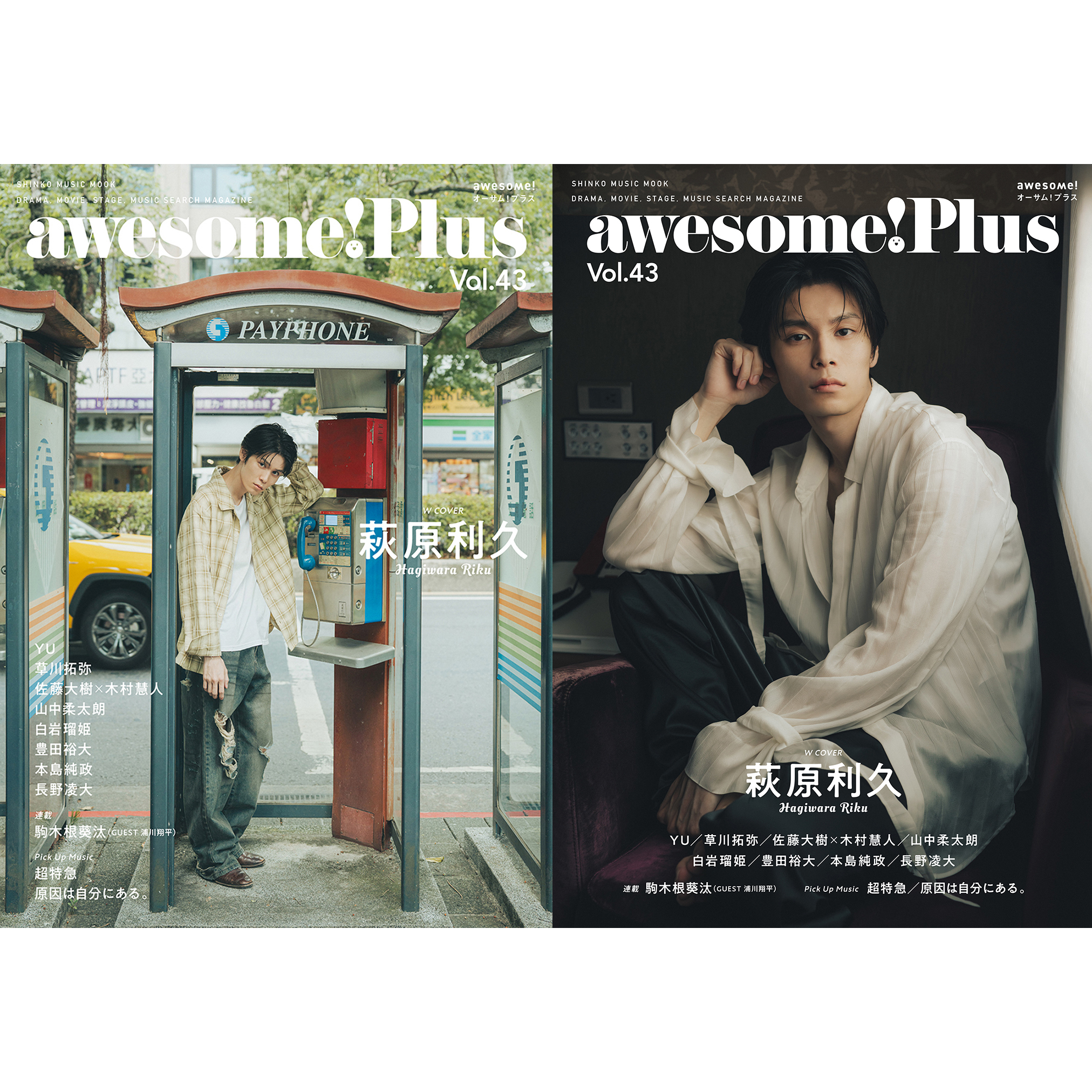 萩原利久、台湾での撮り下ろし写真でWカバーを飾る awesome! Plus Vol